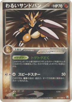 Japanese Sandslash (わるいサンドパン)