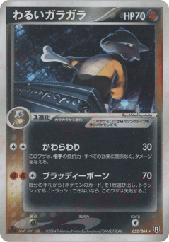 Japanese Marowak (わるいガラガラ)