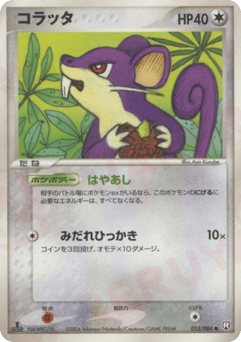 Japanese Rattata (コラッタ)