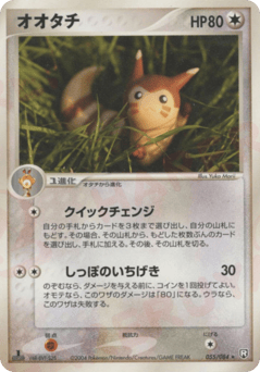 Japanese Furret (オオタチ)