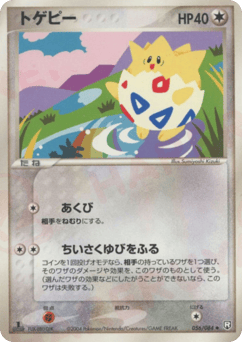 Japanese Togepi (トゲピー)