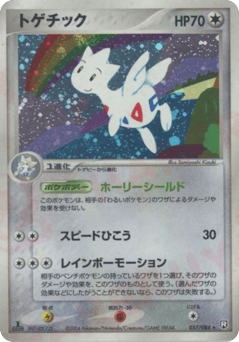 Japanese Togetic (トゲチック)