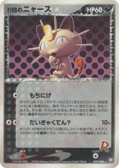 Japanese Meowth (R団のニャース)