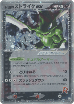 Japanese Scyther (R団のストライクex)