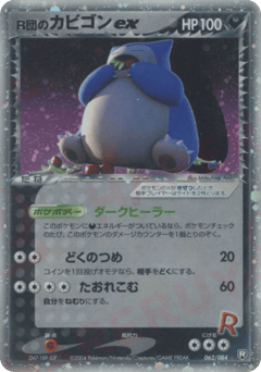 Japanese Snorlax (R団のカビゴンex)