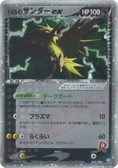 Japanese Zapdos (R団のサンダーex)