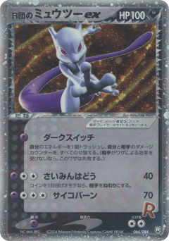Japanese Mewtwo (R団のミュウツーex)