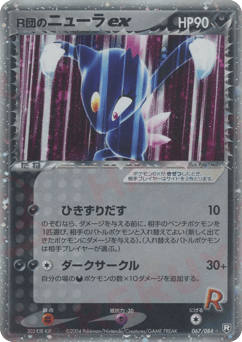Japanese Sneasel (R団のニューラex)