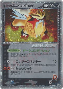 Japanese Entei (R団のエンテイex)