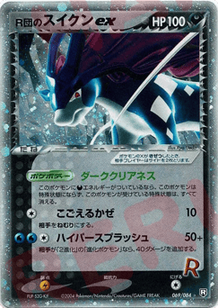 Japanese Suicune (R団のスイクンex)