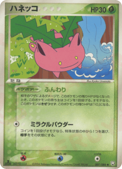Japanese Hoppip (ハネッコ)
