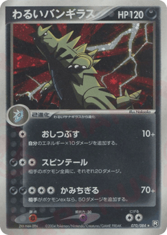 Japanese Tyranitar (わるいバンギラス)