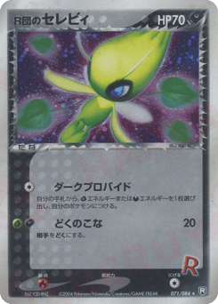 Japanese Celebi (R団のセレビィ)