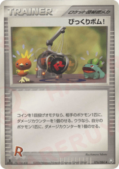 Japanese びっくりボム! (びっくりボム!)