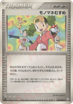 Japanese モノマネむすめ (モノマネむすめ)