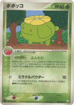 Japanese Skiploom (ポポッコ)