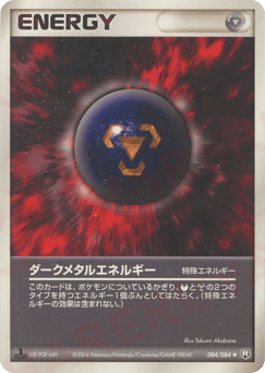 Japanese ダークメタルエネルギー (ダークメタルエネルギー)