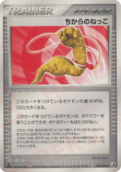 Japanese ちからのねっこ (ちからのねっこ)