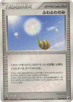 Japanese ふわふわのみ (ふわふわのみ)