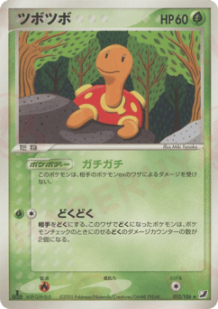 Japanese Shuckle (ツボツボ)