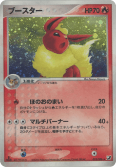Japanese Flareon (ブースター)