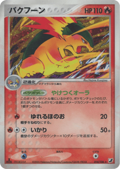 Japanese Typhlosion (バクフーン)