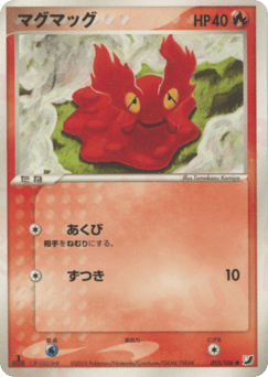 Japanese Slugma (マグマッグ)