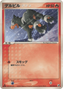 Japanese Houndour (デルビル)