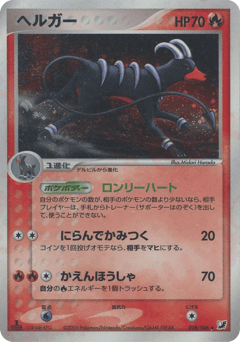 Japanese Houndoom (ヘルガー)