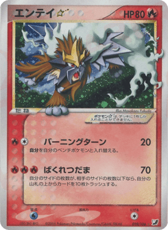 Japanese Entei (エンテイ☆)