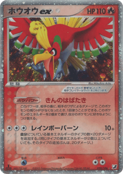 Japanese Ho-Oh (ホウオウex)