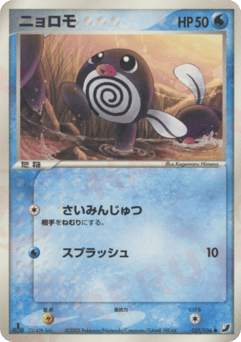 Japanese Poliwag (ニョロモ)
