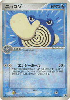 Japanese Poliwhirl (ニョロゾ)