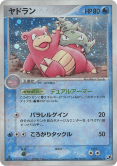 Japanese Slowbro (ヤドラン)