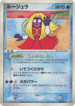 Japanese Jynx (ルージュラ)