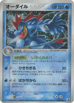 Japanese Feraligatr (オーダイル)