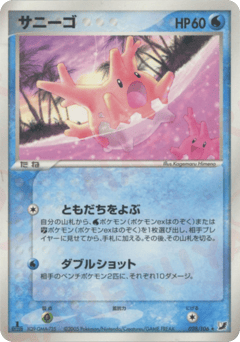 Japanese Corsola (サニーゴ)