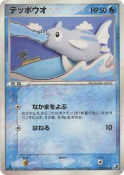 Japanese Remoraid (テッポウオ)