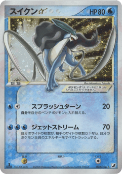 Japanese Suicune (スイクン☆)
