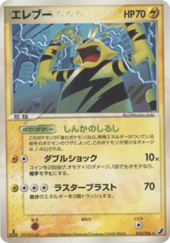Japanese Electabuzz (エレブー)