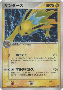 Japanese Jolteon (サンダース)