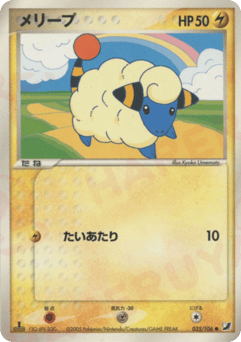 Japanese Mareep (メリープ)