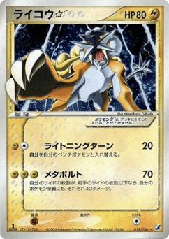 Japanese Raikou (ライコウ☆)