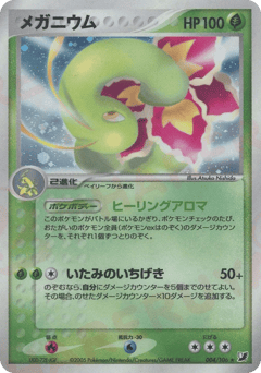 Japanese Meganium (メガニウム)