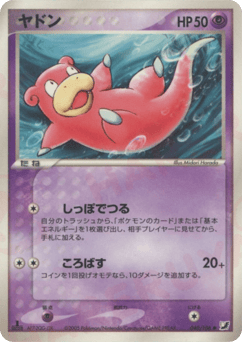 Japanese Slowpoke (ヤドン)