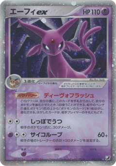 Japanese Espeon (エーフィex)