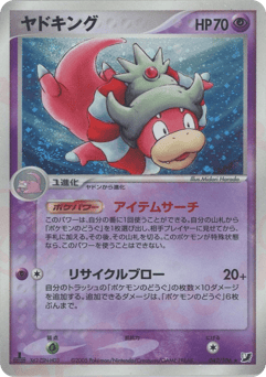 Japanese Slowking (ヤドキング)