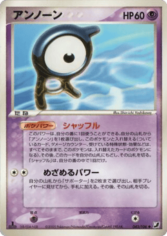 Japanese Unown (アンノーン)