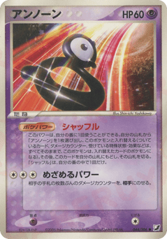 Japanese Unown (アンノーン)