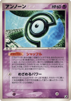 Japanese Unown (アンノーン)
